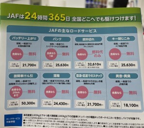 JAF入ってますか？？